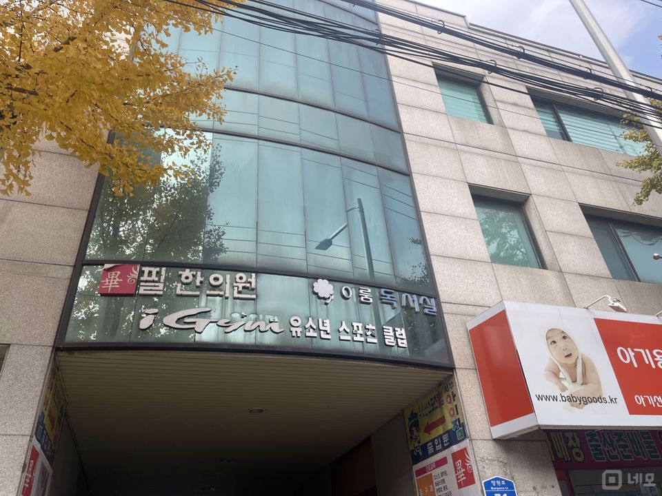 망원동 주거지역, 다양한 업종 가능한 독서실 매물의 9번째 사진