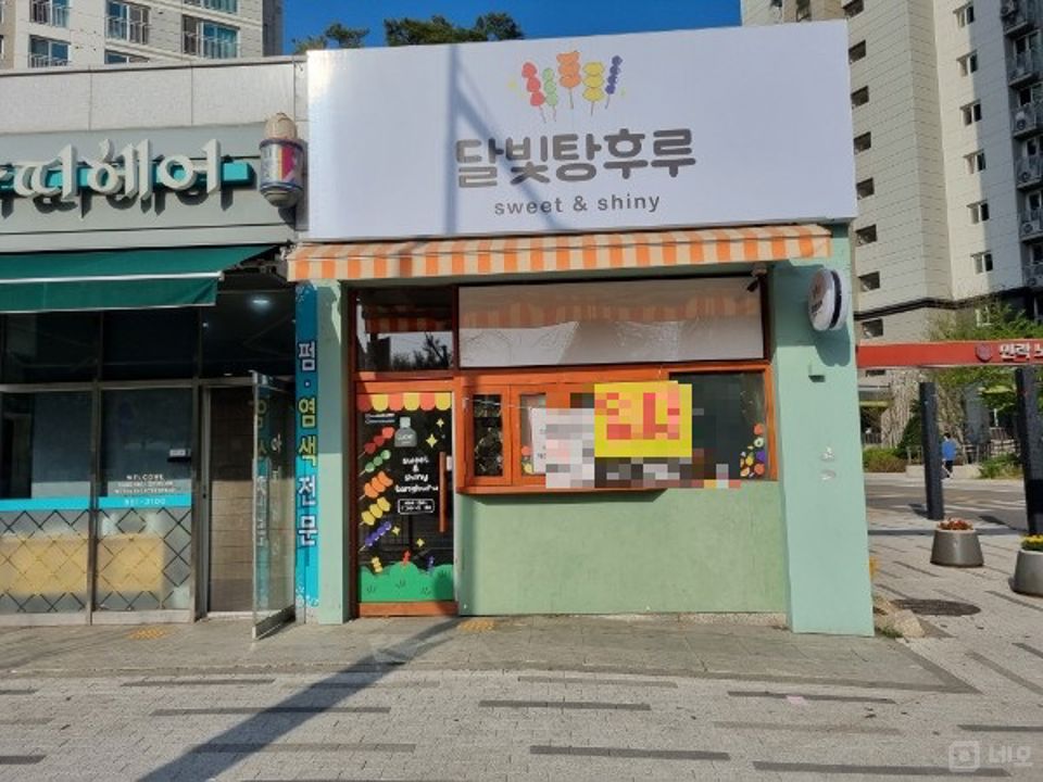 대로변 1층 접근성 좋은 낙양동 단지내 상가 매물의 10번째 사진