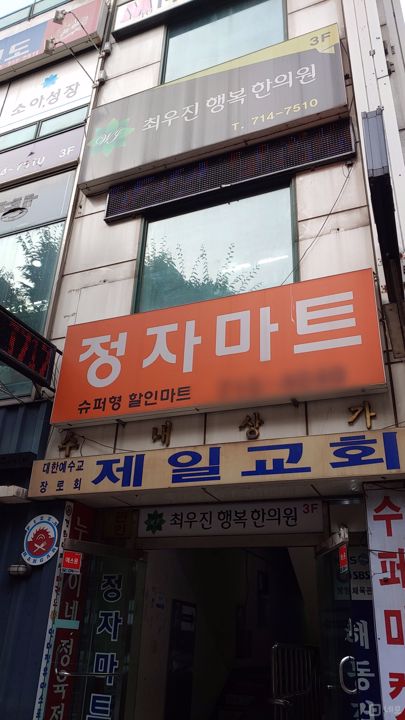 정자동 인근 아파트 단지 많은상권, 마트 매물의 5번째 사진