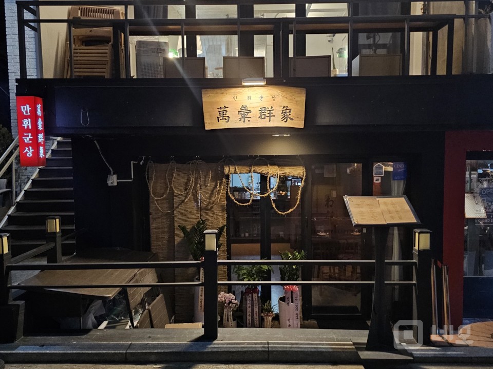 서교동 1층 요리주점 매도합니다. 매물의 5번째 사진