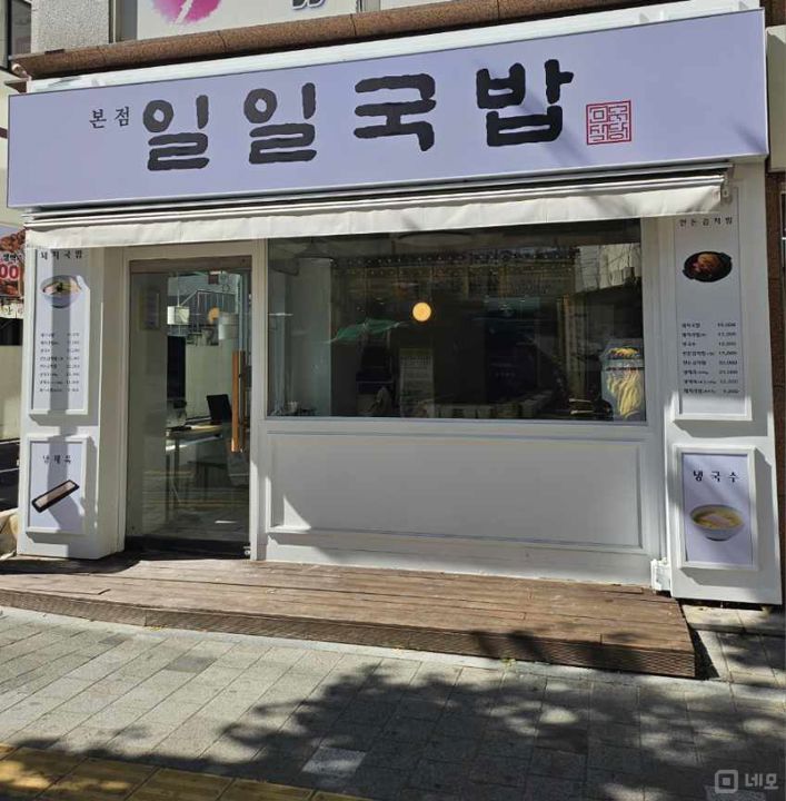 먹자골목 초입 유동인구 많은 도화동 국밥집 매물의 6번째 사진