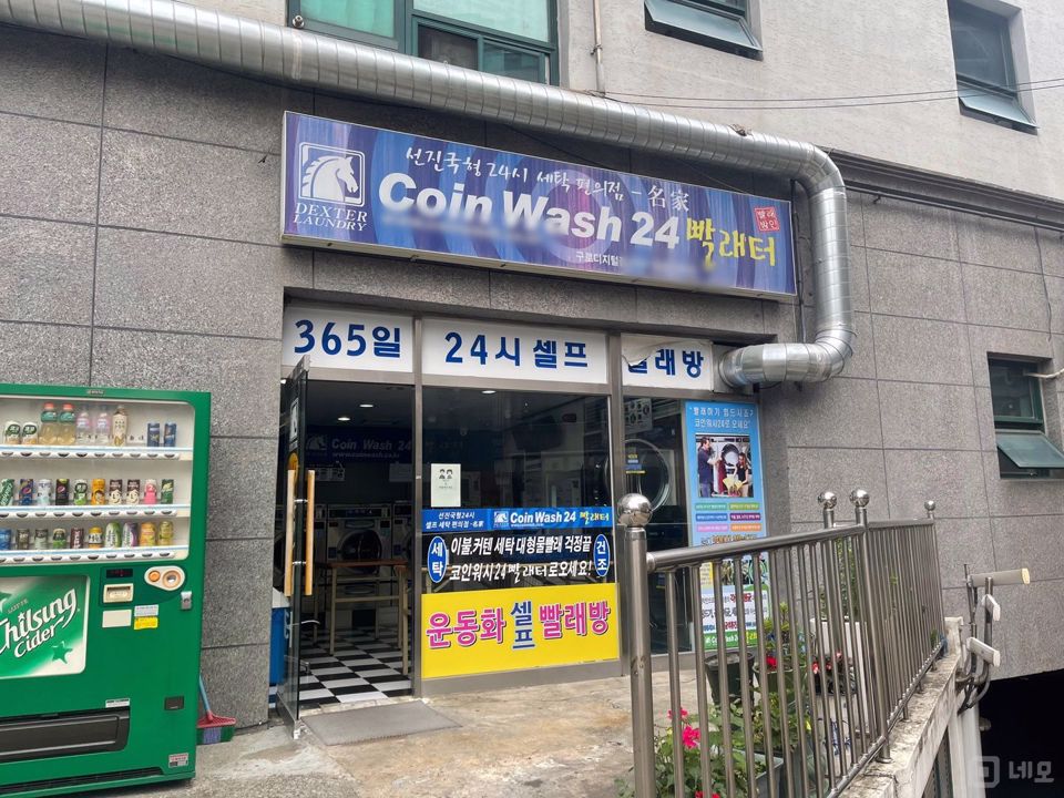 구로동 공업지역, 수요 많은 코인세탁방 매물의 5번째 사진