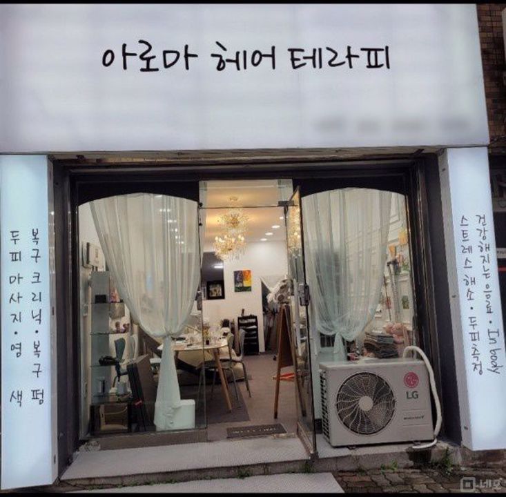 깔끔한 시설 완비, 유동인구 항시 많은 도당동 헤어 테라피 샵 매물의 5번째 사진