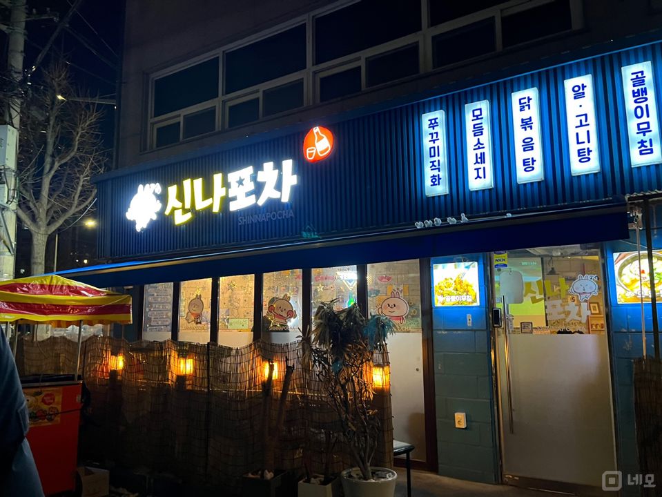 봉천동 주거 지역 위치, 단골고객 많아 매출 좋은 실내포차 매물의 6번째 사진