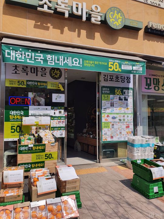 학부모의 유동인구가 많은 장기동 유기농산물 판매점 매물의 7번째 사진
