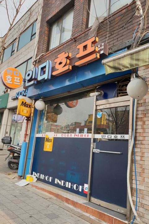 마장동 다양하게 이용 가능한 맥주호프점 매물의 5번째 사진