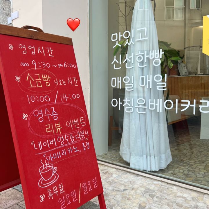 단골이 확보되어 있는 소금빵 맛집  매물의 2번째 사진
