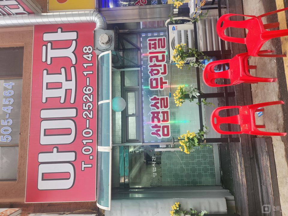 부평구 청천동 중심 상권 포차 매물 매물의 5번째 사진