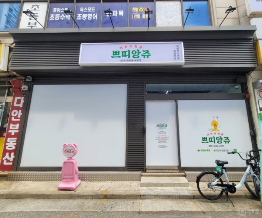 전농동 위치조건 훌륭한 키즈카페 매물의 10번째 사진