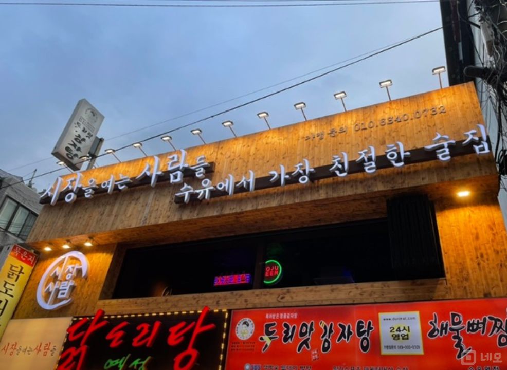 강북구 수유동 성업중인 주류점 임대 매물의 5번째 사진