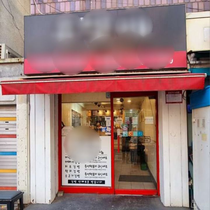 홍제동 그대로 운영 가능한 분식점 매물의 5번째 사진