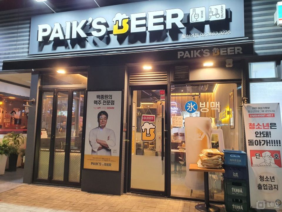 마곡동 발산역 역세권, 오피스 상권 위치해 단골 고객 많은 호프집 매물의 5번째 사진