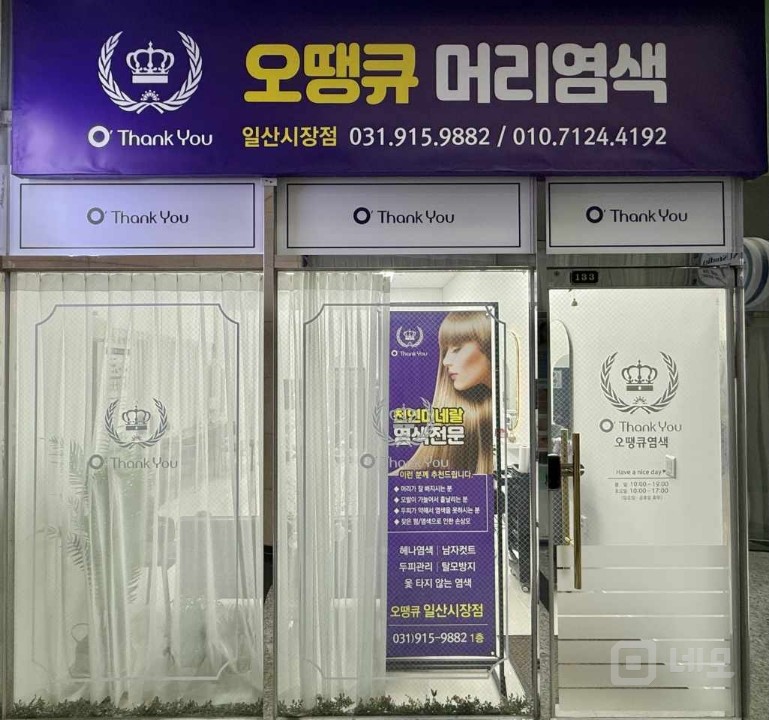 인테리어 깔끔한 미용실 저렴하게 내놓습니다. 매물의 5번째 사진