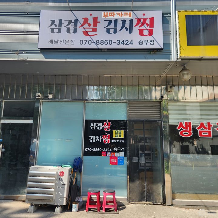 소흘읍 송우리 도로변 1층 배달 전문점 매물의 5번째 사진