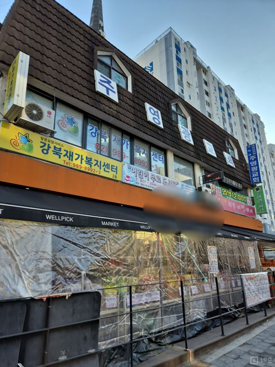 번동 단지내 상가에 위치한 마트 매물의 5번째 사진