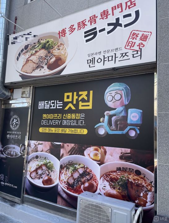 매출보장, 단골고객 많은 심곡동 일본식 라멘 양도양수 매물의 5번째 사진
