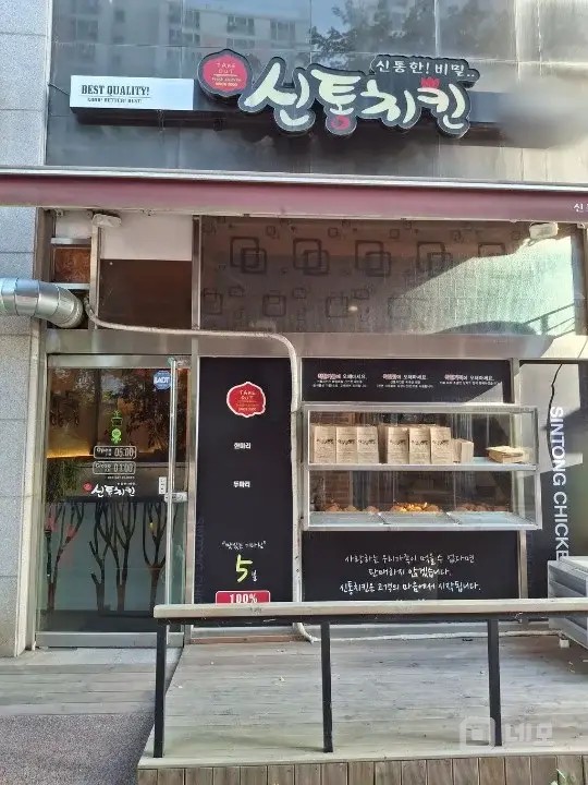 일산동구 중산동 신통치킨 하늘마을점 매도 합니다 매물의 7번째 사진