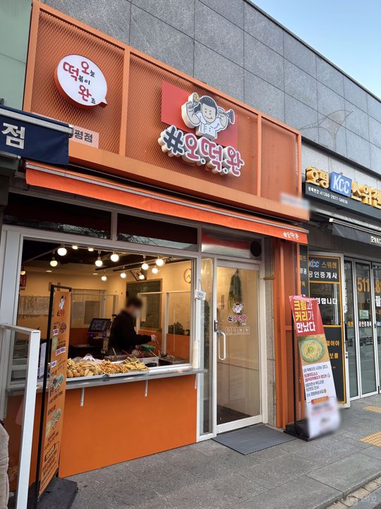 호평동 아파트 대로변 상가 내 분식점 매물의 5번째 사진