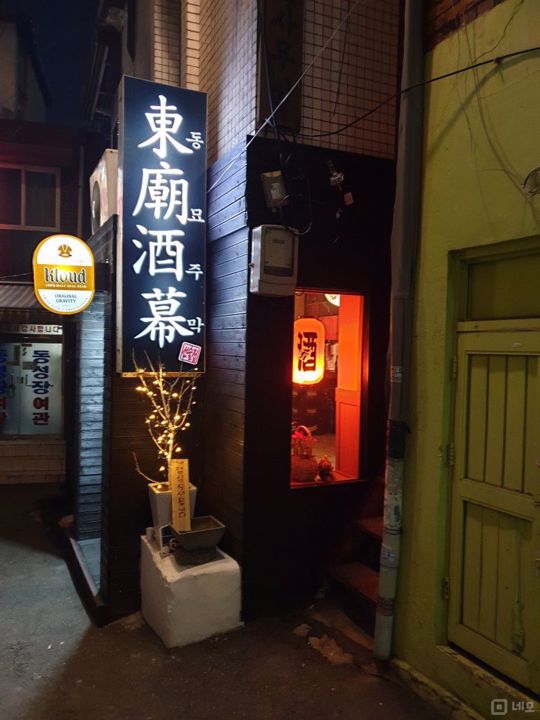 동묘앞역 3번출구 역세권, 숭인동 주류점 매물의 5번째 사진