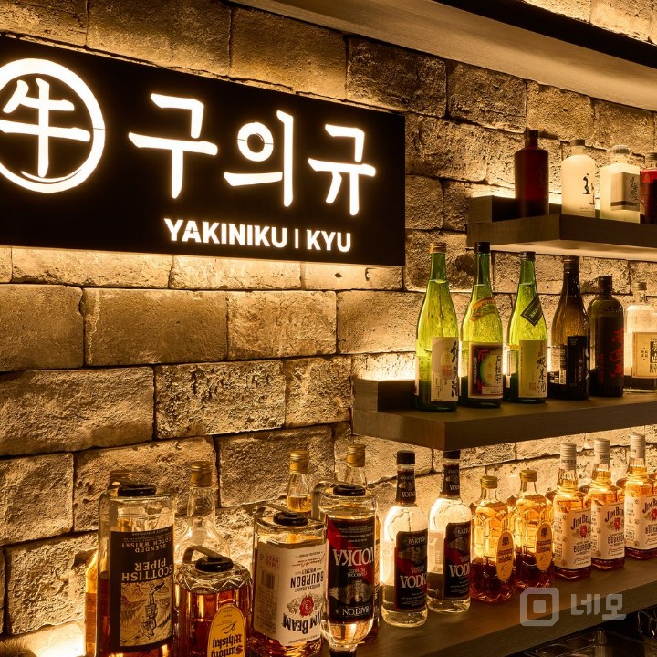 구의먹자 야키니쿠 맛집 매물의 7번째 사진