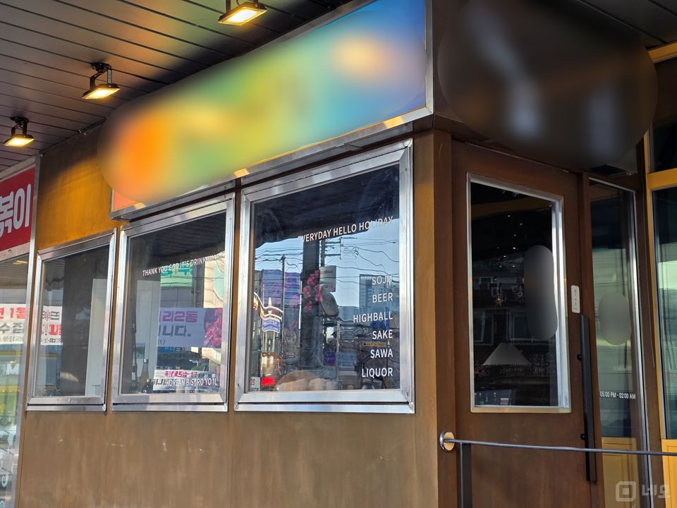 답십리동 답십리역 역세권, SNS 핫플레이스, 단골 많은 요리주점 매물의 5번째 사진