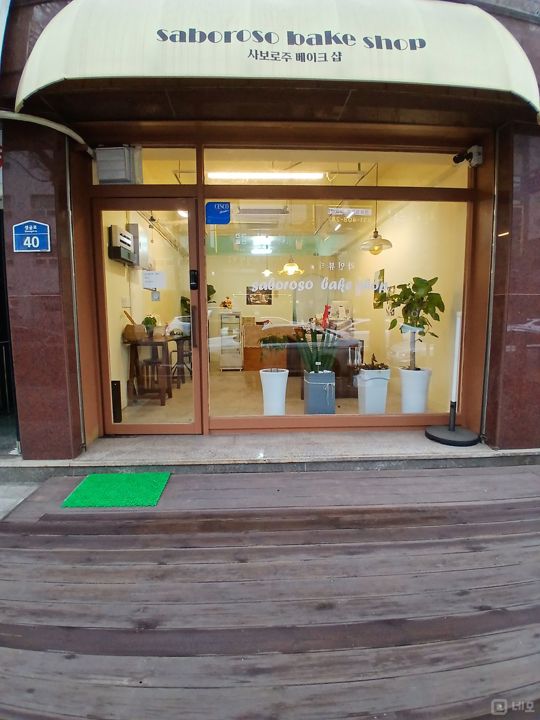 1인 운영 최적화 베이커리 샵 매물의 6번째 사진