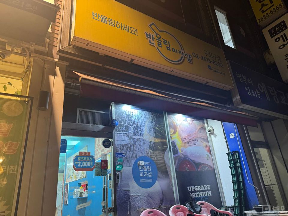 구로구 고척동 프랜차이즈 피자 전문점 급매 매물의 6번째 사진
