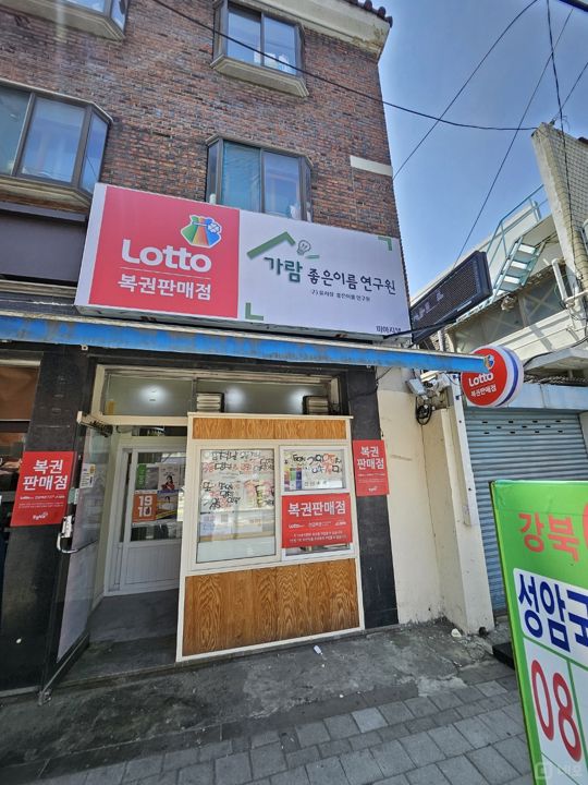 미아동 대로변 버스정류장 앞 가시성 좋은 1층 복권 및 사주카페 매물의 10번째 사진