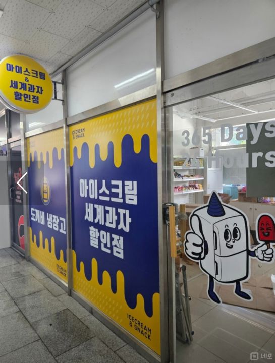 부천 아파트독점 무인아이스크림 가게입니다! 매물의 6번째 사진
