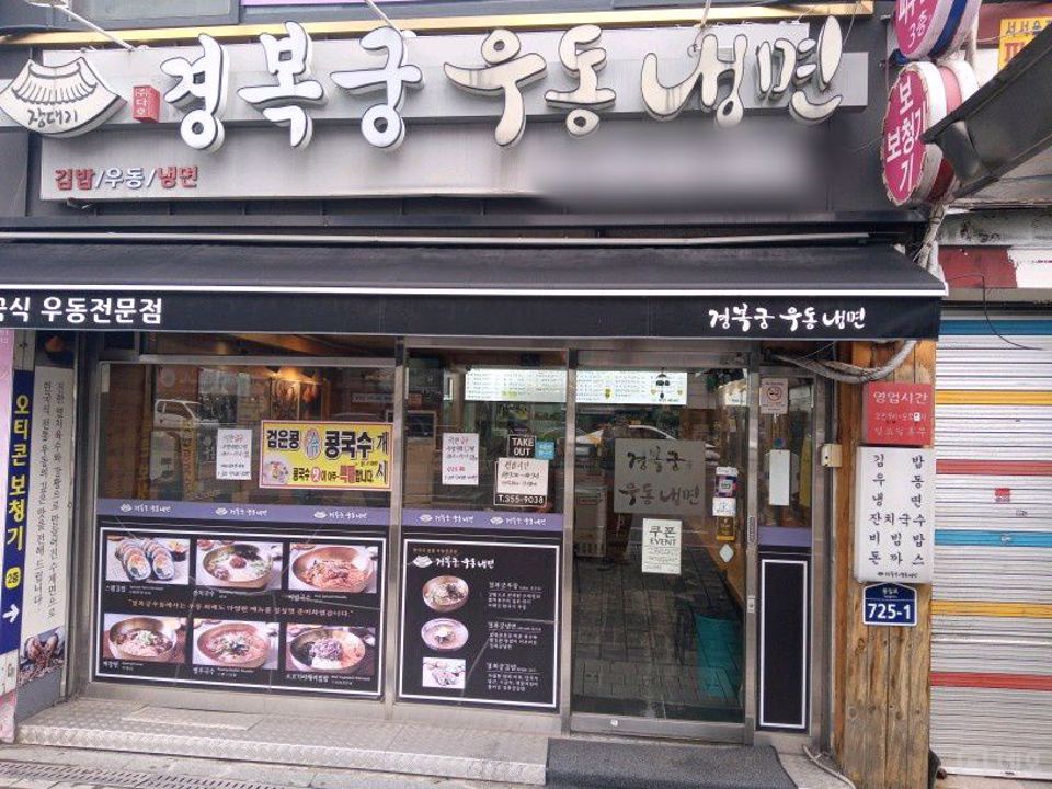 대조동 불광역 바로 앞, 유동인구 많은 냉면집 매물의 6번째 사진