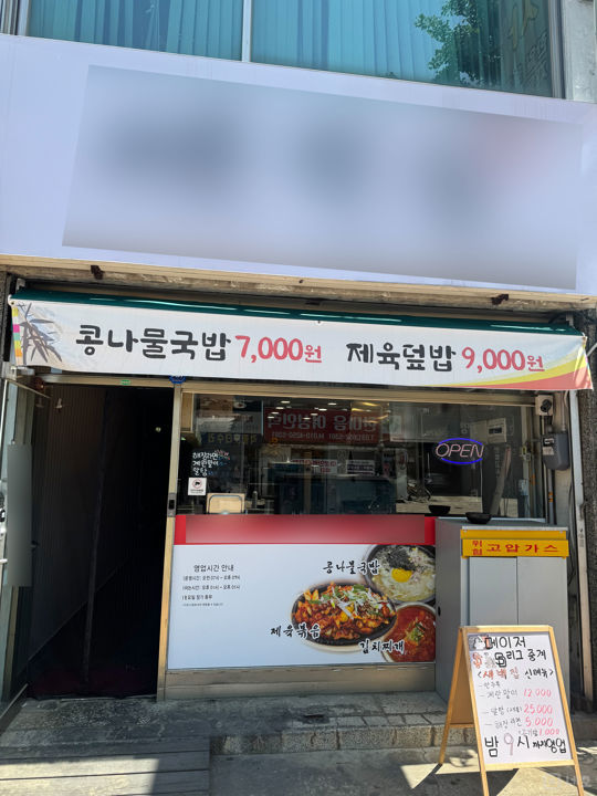 평택동 도로변 위치, 접근성 뛰어난 1층 음식점 매물의 5번째 사진