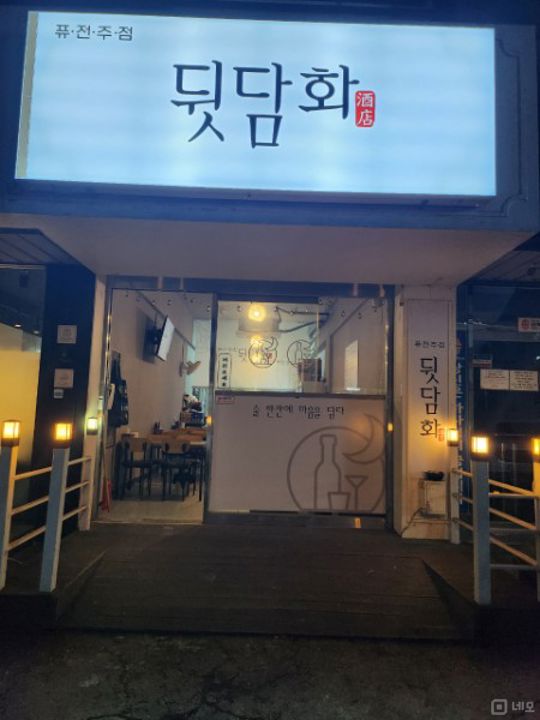토당동 주거 밀집지역 이면도로 코너자리 1층 실내포차 매물의 9번째 사진