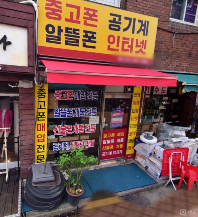 대림동 주민들 유동인구 많은 거리 이동통신점 매물의 5번째 사진