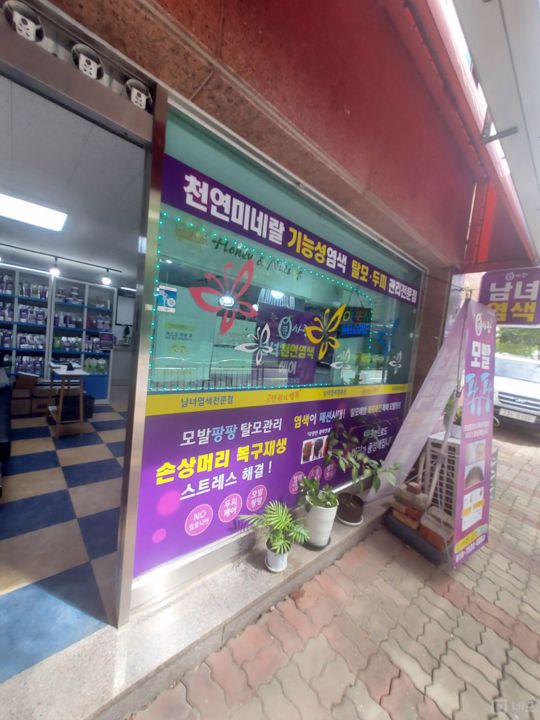 금촌동 버스 정류장 바로 앞 주목도 높은 미용실 매물의 8번째 사진