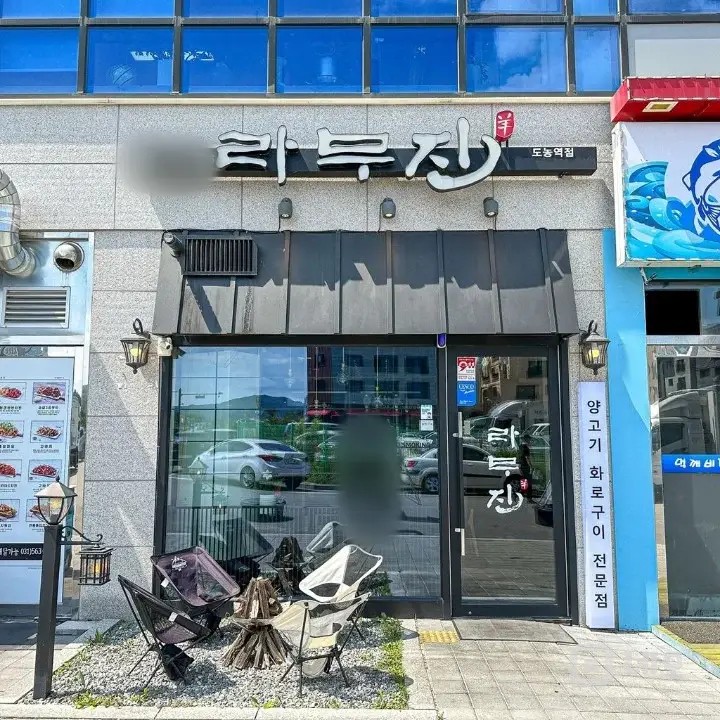 순이익 600만원 (현금 미포함) 양갈비 화로구이 전문점 양도양수합니다! 매물의 5번째 사진