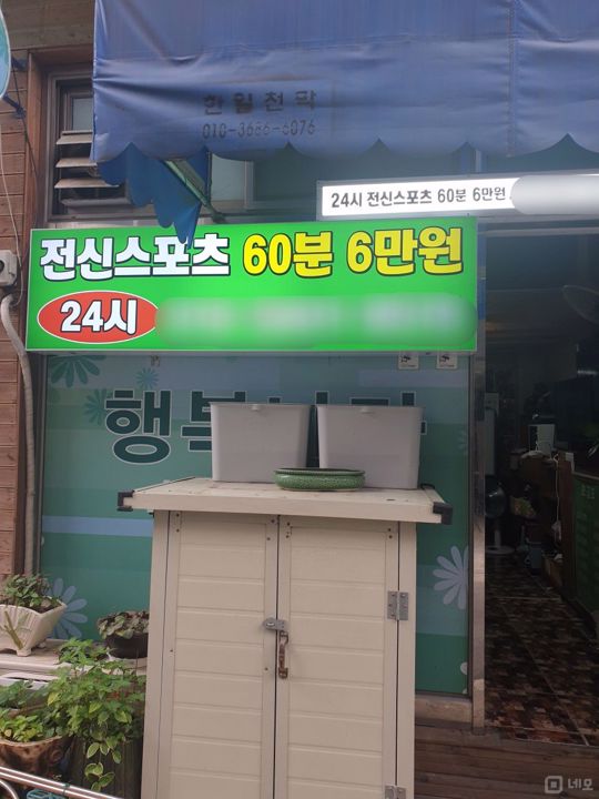 시흥동 주거지역, 집기 모두 양도 가능 마사지샵 매물의 6번째 사진