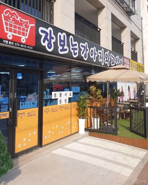 대로변 상권, 주목도 높은 하안동 애견용품점 매물의 9번째 사진
