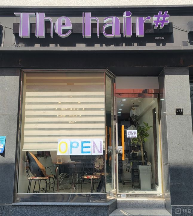 불광동 불광역 역세권, 시설, 인테리어 완비, 단골 많은 미용실 매물의 5번째 사진