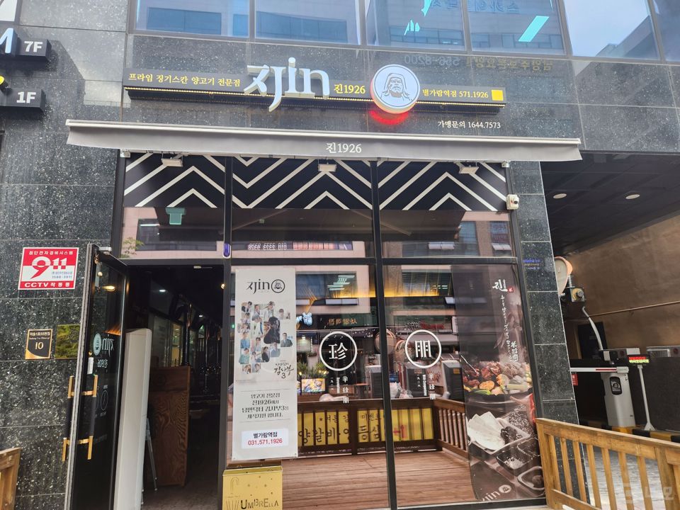 별내동 초역세권 대단지 아파트 상권 고깃집 매물의 5번째 사진