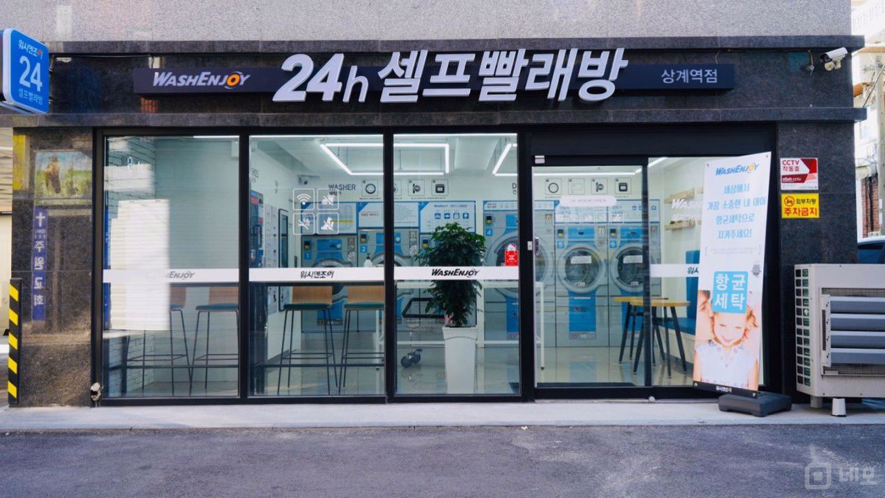상계역 역세권, 시설, 인테리어 완비, 주거지역 위치한 셀프빨래방 매물의 5번째 사진