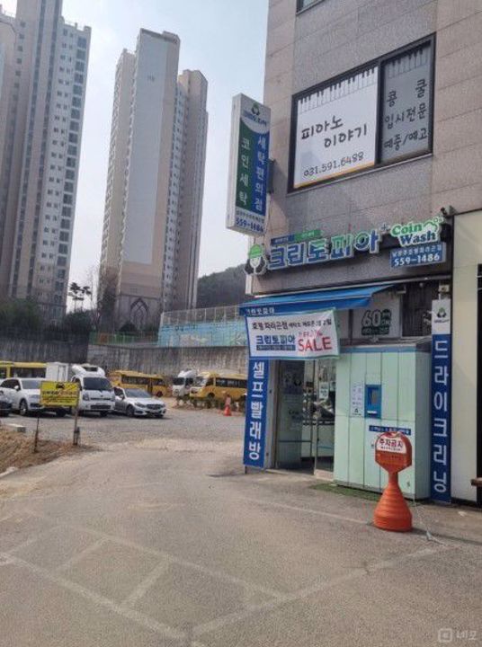 호평동 시설 완비 된 세탁점 매물의 5번째 사진