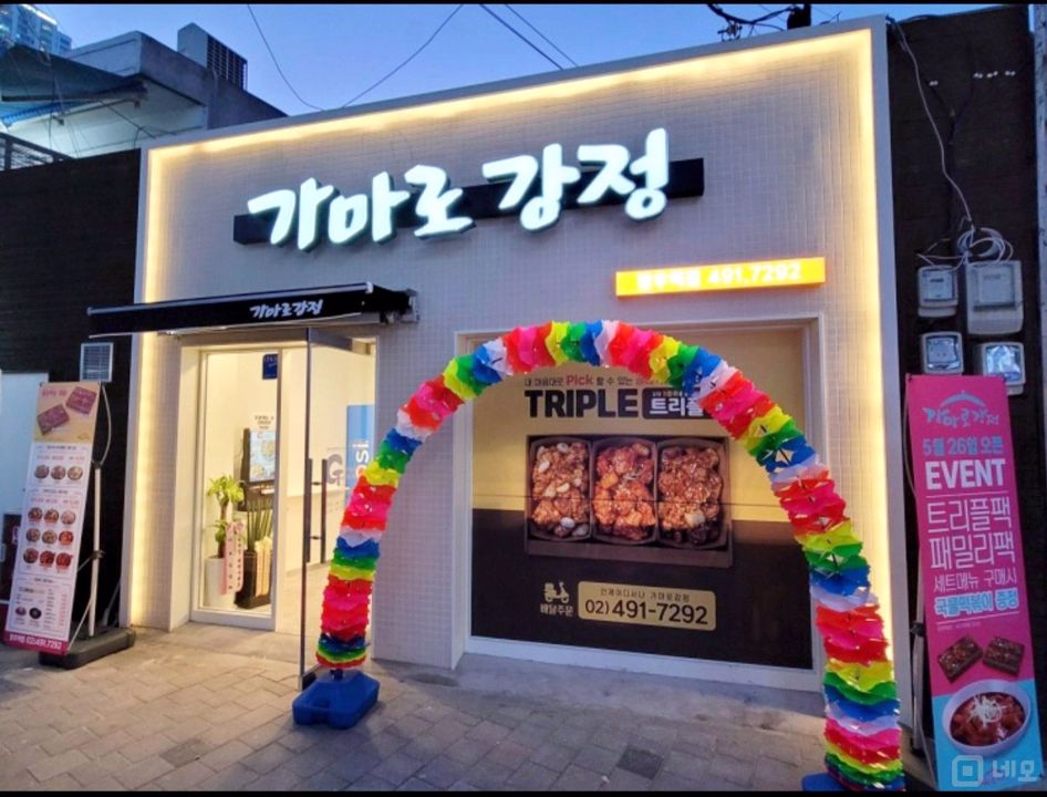 매출 보장, 역세권 1층 망우동 닭강정 매물의 5번째 사진