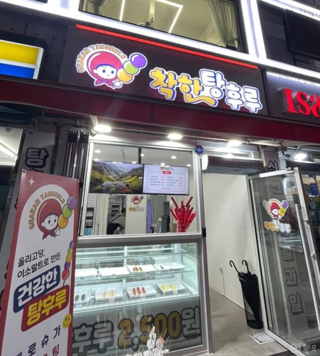 번동 초역세권, 접근성 훌륭한 탕후루점 매물의 6번째 사진