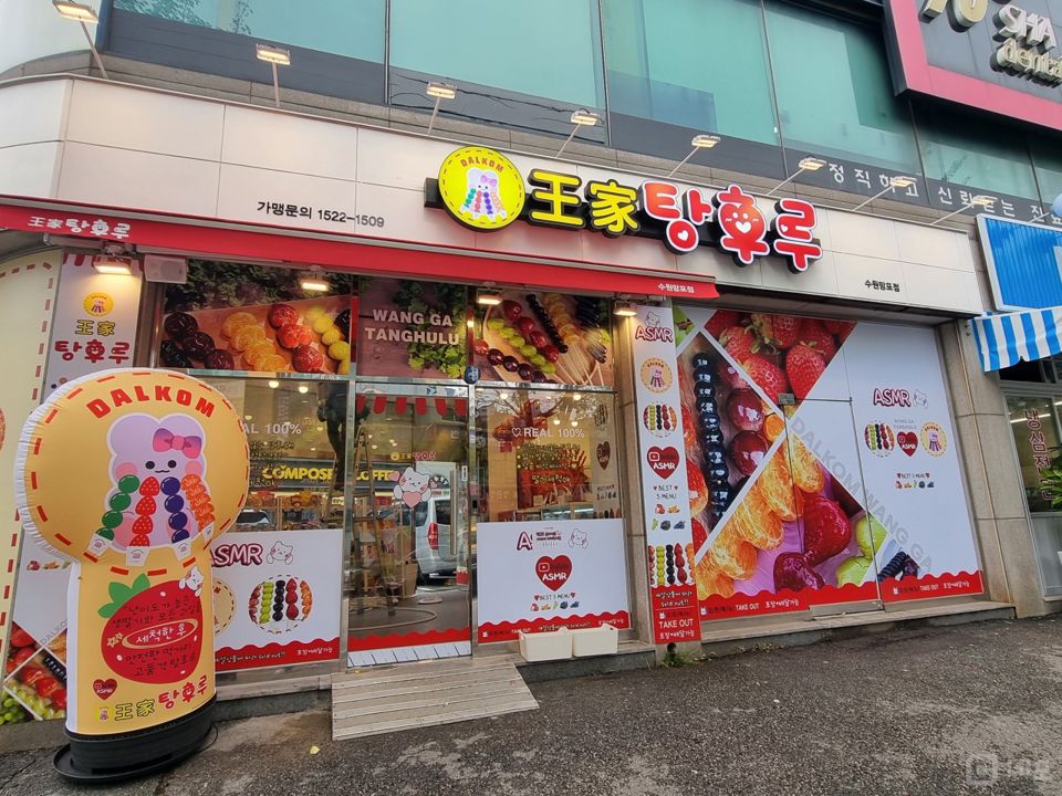 망포동 주거지역 위치, 초,중학교 많아 학생 고객 많은 탕후루 전문점 매물의 5번째 사진