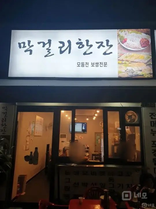 동묘 신설동맛집 매물의 5번째 사진