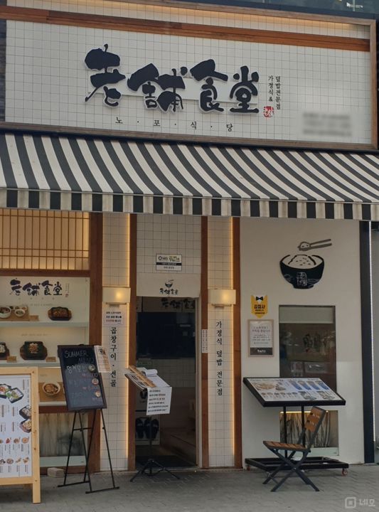 장지동 깔끔한 시설, 유동인구 최상 일식점 매물의 5번째 사진