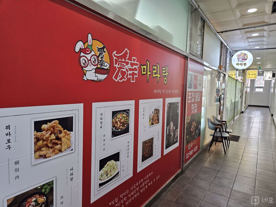 시설 집기 포함, 미아동 대단지아파트 내 1층 마라탕전문점 매물의 7번째 사진