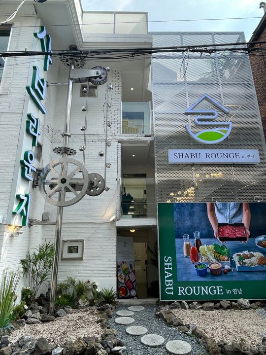 연남동 홍대입구역 역세권, SNS 핫플레이스인 샤브샤브 전문점 매물의 6번째 사진