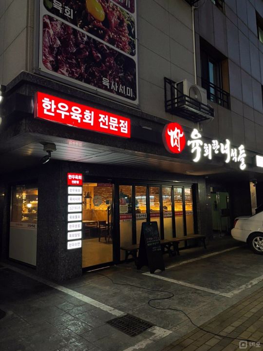 시설 집기 포함, 접근성 좋은 금곡동 음식점 매물의 5번째 사진