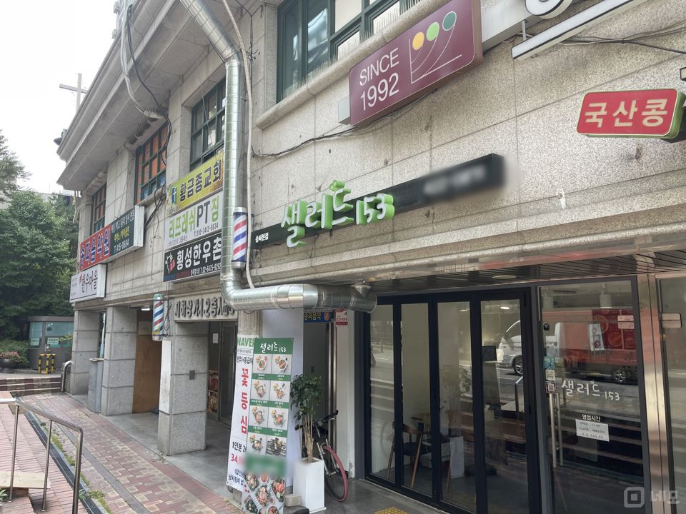 송파동 아파트 상가, 잠재 수요 훌륭한 샐러드점 매물의 5번째 사진